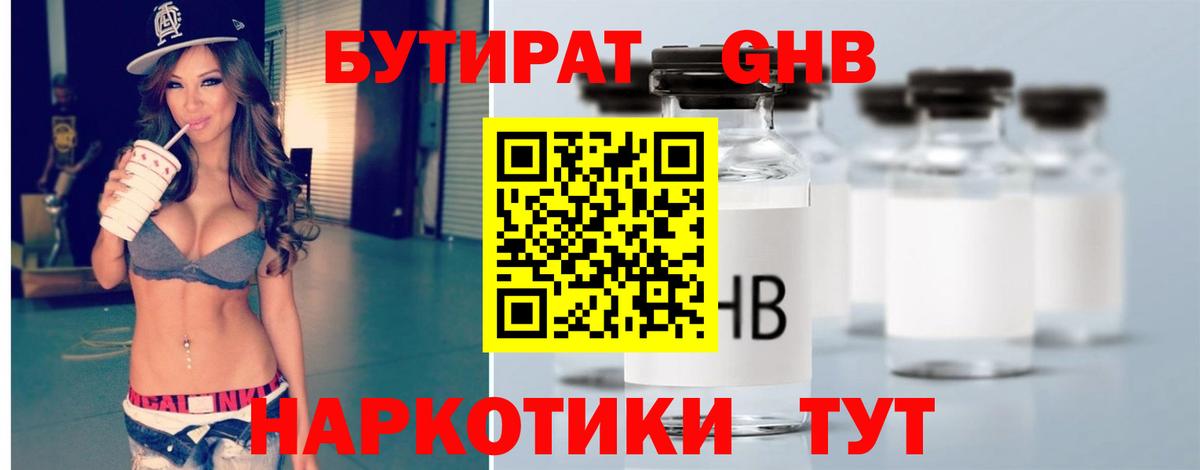 Камышлов  Бутират Butirat  Вход с VPN 