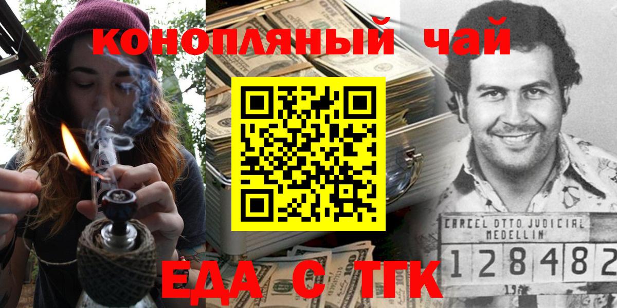 Еда ТГК конопля  Вход с VPN  Камышлов 