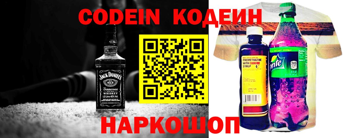 Codein Purple Drank  Кодеин Purple Drank  Вход с VPN  Камышлов 