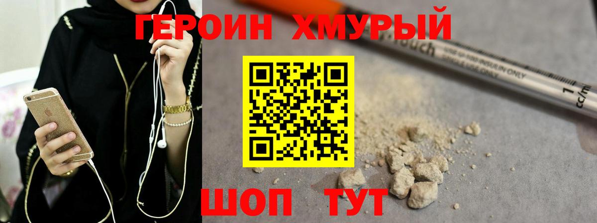 ГЕРОИН Heroin  Вход с VPN  Камышлов 