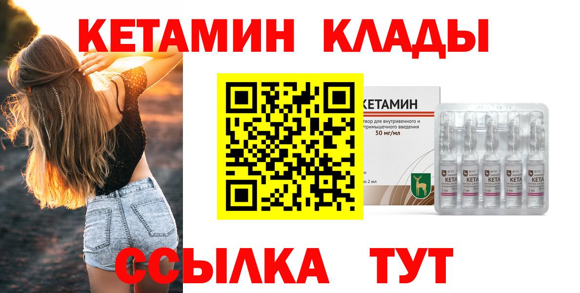 Кетамин ketamine  Вход с VPN  Камышлов 